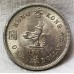 HONG KONG 1960 . ONE 1 DOLLAR COIN . WITH SECURITY THREAD